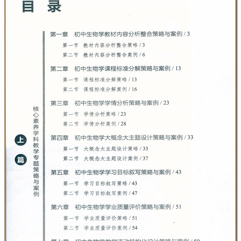 初中生物学 核心素养大单元教学实践与案例丛书 核心素养学科教学专题培训系列大概念主题作业设计教学实践反思9787570537457