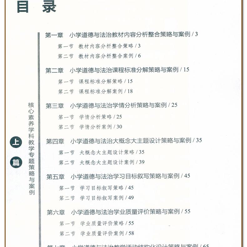 小学道德与法治 核心素养大单元教学实践与案例 核心素养学科教学专题培训系列大概念主题作业设计教学实践反思9787570537396