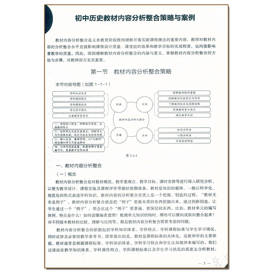 初中历史 核心素养大单元教学实践与案例丛书 核心素养学科教学专题培训系列大概念主题作业设计教学实践反思9787570537471