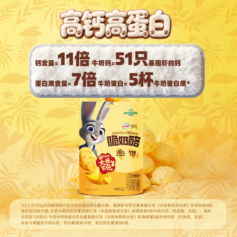 妙芝脆奶酪 X 迪士尼疯狂动物城IP礼盒年货送礼礼盒