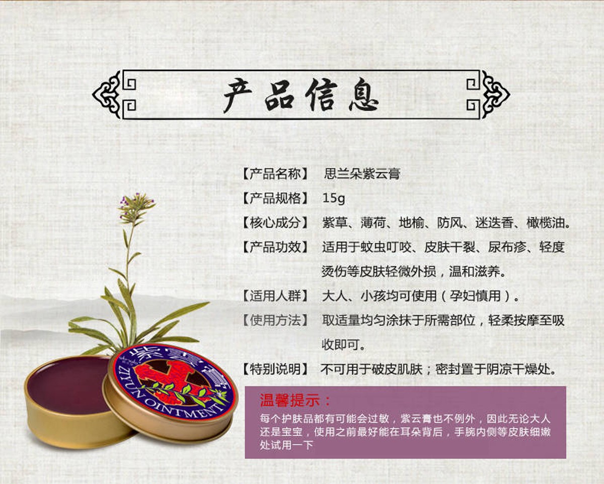 思兰朵紫云膏15g小蜜蜂紫草膏婴幼儿童宝宝驱蚊防蚊虫叮咬