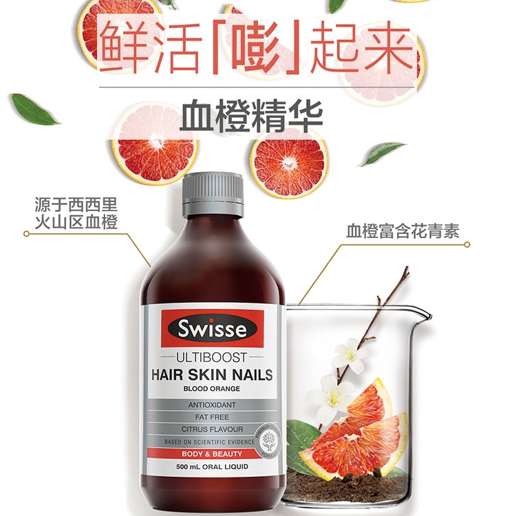 临期白菜价！澳洲进口：500ml Swisse 血橙精华口服液 胶原蛋白液