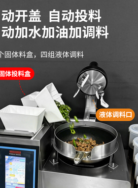 赛米控商用自动炒菜机