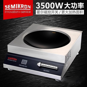 赛米控商用电磁炉3500W 冰糖葫芦专用锅 大功率电磁炉凹面炒炉
