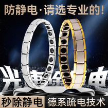 German Antistatic Hand Ring Winter Wireless Human Electrostatic Elimination Releaters Male and female bracelet remove static theorizer