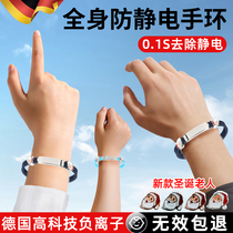 German antistatic hand ring winter wireless autumn and winter removal of antistatic theorizer wristband human static canceller