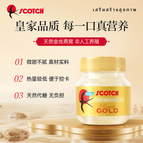 【送礼推荐】Scotch士国即食金丝燕窝40ml30瓶泰国孕妇营养品滋补 - 图0