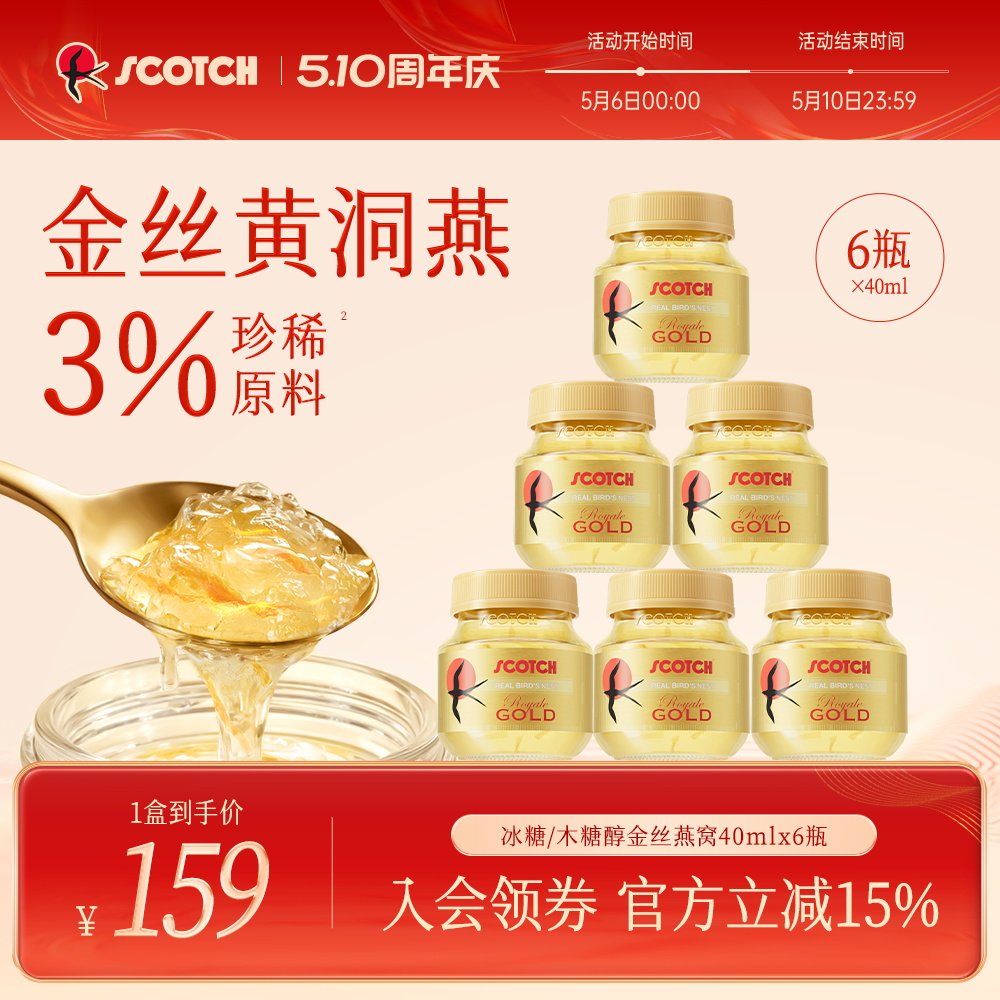 Scotch士国即食金丝燕窝40ml*6瓶泰国燕窝孕妇营养品滋补长辈