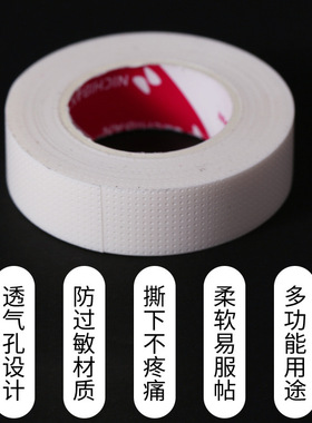 日本胶布嫁接睫毛工具透气防敏有孔胶带带孔胶布美睫种睫毛胶纸软