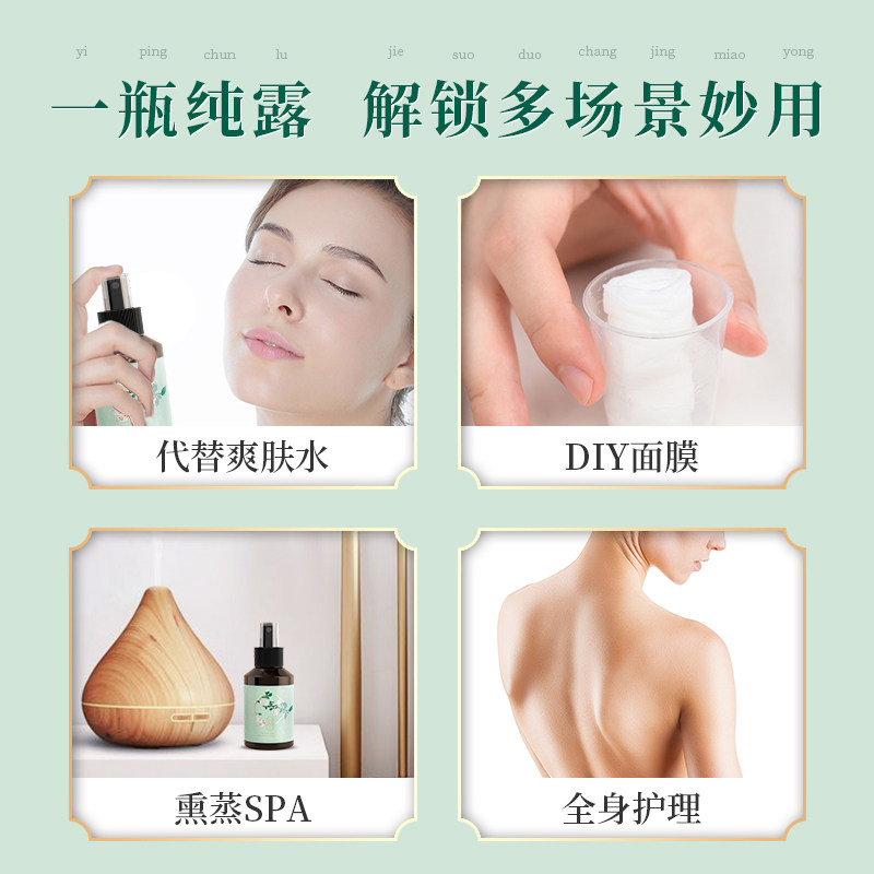 草木印象小花茉莉纯露喷雾爽肤水 草木印象纯露/花水