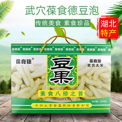 湖北黄冈武穴干货特产老广济豆制品素食大宋葆食德豆果豆泡豆腐条 - 图0
