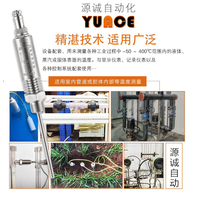 一体化温度变送器4-20ma输出插入式传感器模块0-10v热电阻PT100