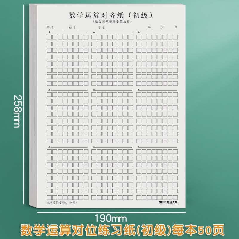 分区草稿本小学生用空白数学数位对齐稿纸初学者运算练习纸列竖式计算本加减法乘除法横竖式规范书写训练纸张-图2