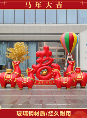 2026新年生肖马玻璃钢户外摆件