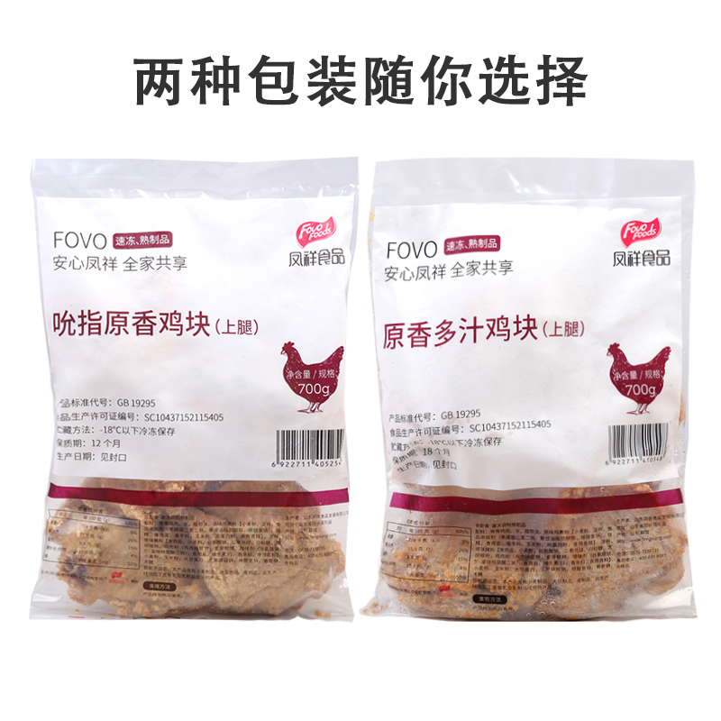 凤祥食品吮指原香鸡肉块 鸡上腿 肉吮指原味鸡 5块 速冻熟制微波 - 图2