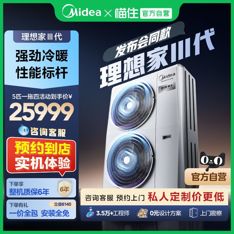 【预约到店礼专享链接】美的理想家三代五匹一拖四中央空调多联机