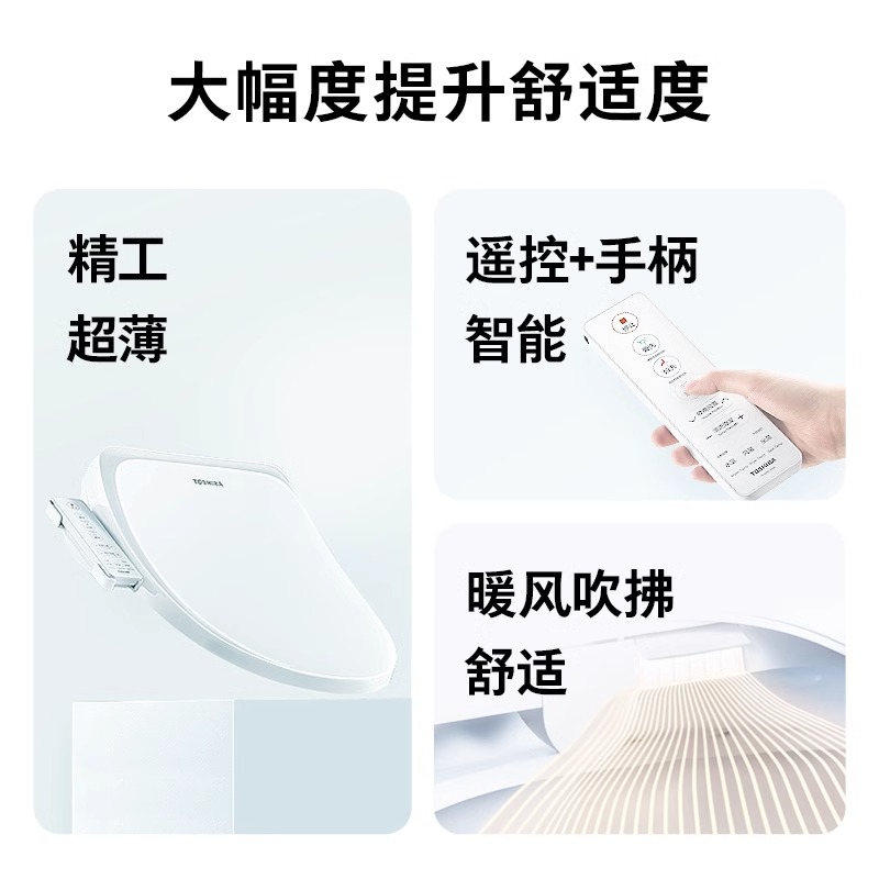 【补贴10%】东芝智能马桶盖通用即热加热抗菌电动马桶座圈T3/T400