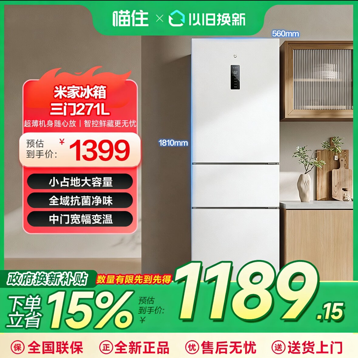 小米米家271L三开门风冷无霜冰箱家用小型宿舍小冰箱一级能效645