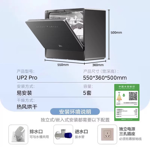 美的迷你小西梅台式全自动家用洗碗机多功能小型一级能效UP2 Pro - 图3