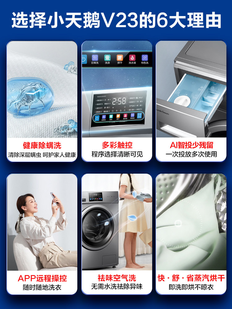 【新品】小天鹅洗烘一体洗衣机滚筒 小天鹅欣安洗衣机