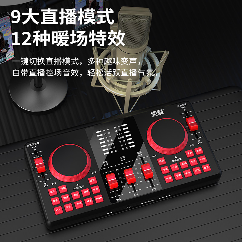 索爱s5声卡直播专用全套设备手机麦 索爱赛贝奇麦克风/话筒