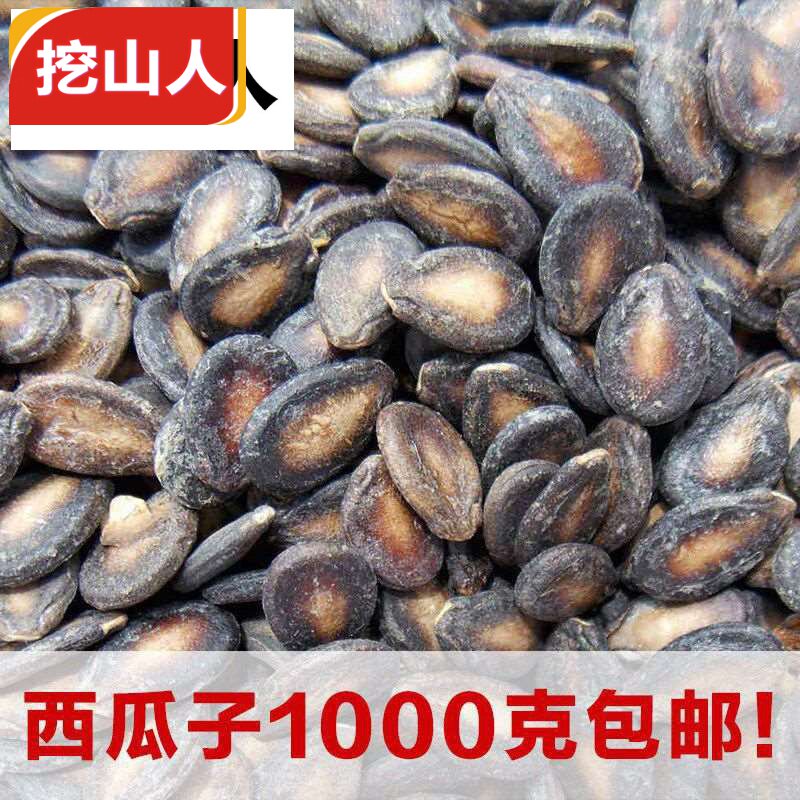 咸味椒盐味1000g装炒货休闲西瓜子 挖山人瓜子