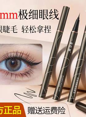 极细款眼线笔不晕染持久防水防汗