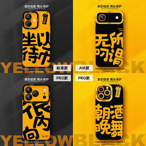 全力以赴手机壳适用苹果17Promax液态硅胶iPhone16plus简约高级感14防摔13新款16e时尚12全包17Air保护套15 - 图0