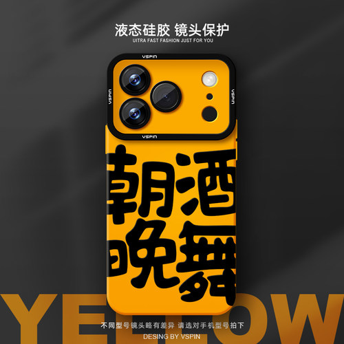 全力以赴手机壳适用苹果17Promax液态硅胶iPhone16plus简约高级感14防摔13新款16e时尚12全包17Air保护套15 - 图3