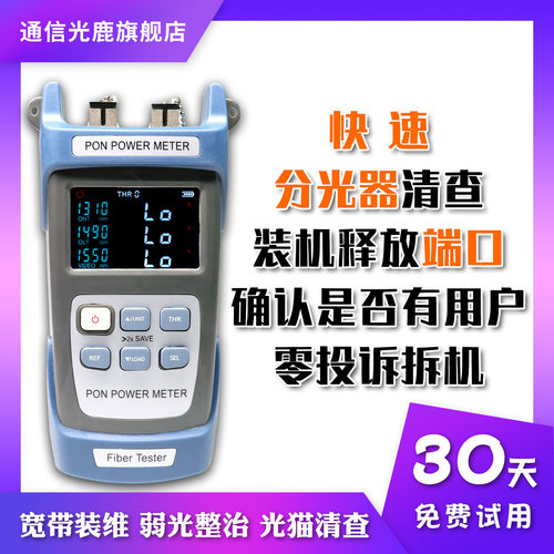 xgepon千兆拆机装维神器pon光功率计端口清查核查仪分光器端口清查仪光猫在线测试仪onu普查仪清端仪 - 图0
