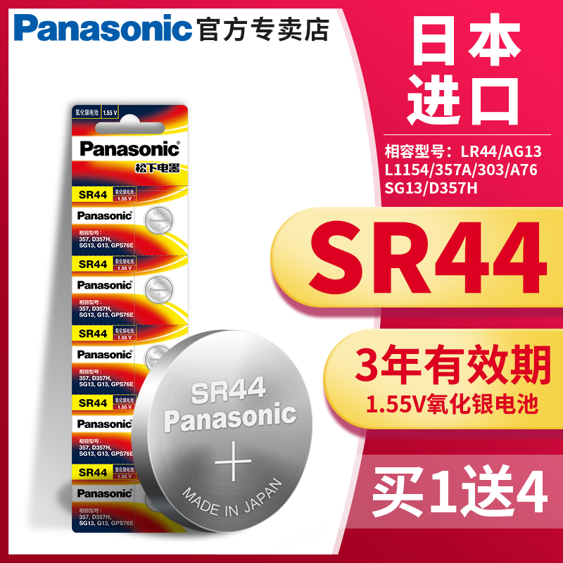 原装松下SR44纽扣电池通用SR44SW LR44 A76 AG13氧化银手表小电子表闹钟303 1.55v 357a l1154f数显游标卡尺 - 图0