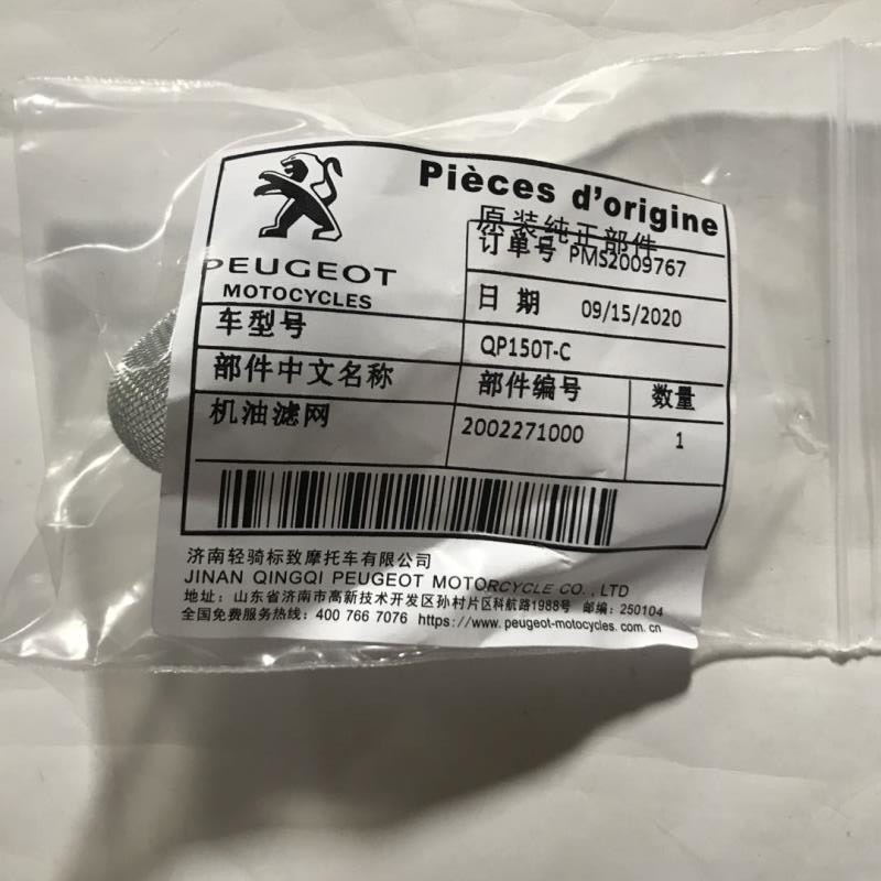 标致摩托SF3/SF4姜戈QP150T-D/G/C/2C/3C原厂配件 机油滤网滤油网 - 图0