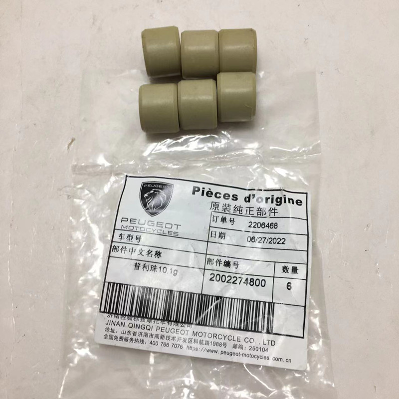 标致摩托车SF4/3姜戈QP150T-C/2C/3C/D/G/EVO原厂配件 普利珠6颗 - 图1