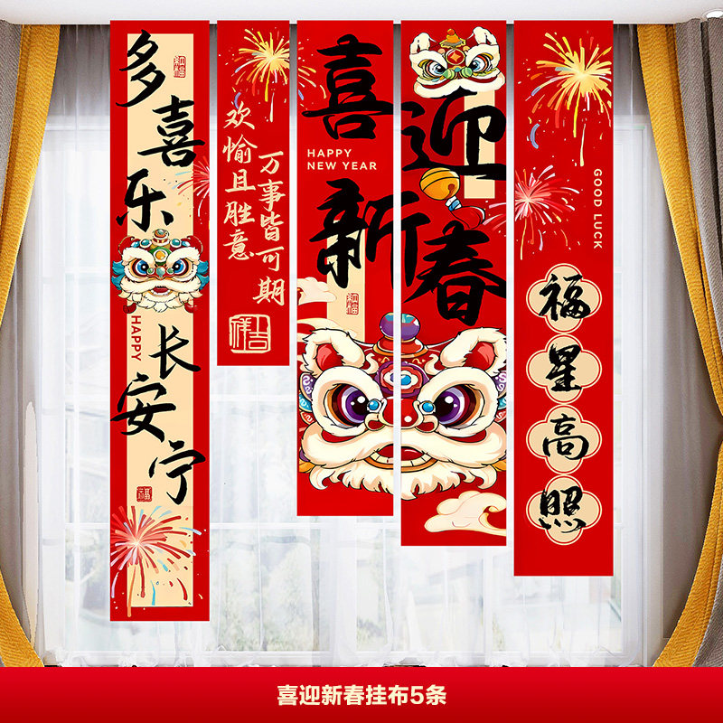 2026马新年元旦条幅福字窗帘装饰过年商场背景墙布置春节拍照道具,淘宝优惠券,粉丝福利购,淘宝优惠卷