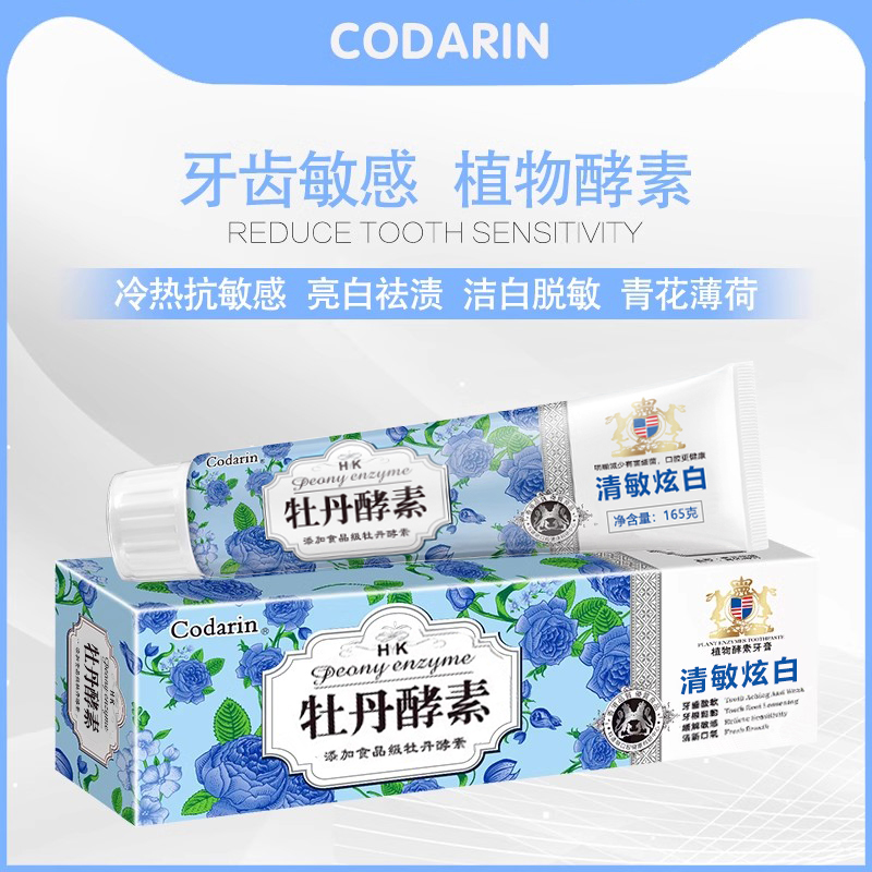 Codarin植物酵素牙膏牙齿酸软亮白去渍敏感亮白清新口气男女专用 - 图0