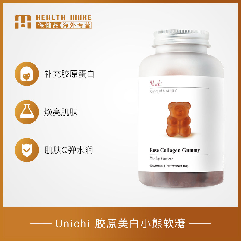 赵露思推荐unichi美白小熊玫瑰软糖 HealthMore保健品海外专营胶原蛋白