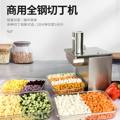 切丁机商用切菜机电动食堂蔬菜萝卜土豆块洋葱颗粒幼儿园切丁神器 - 图0