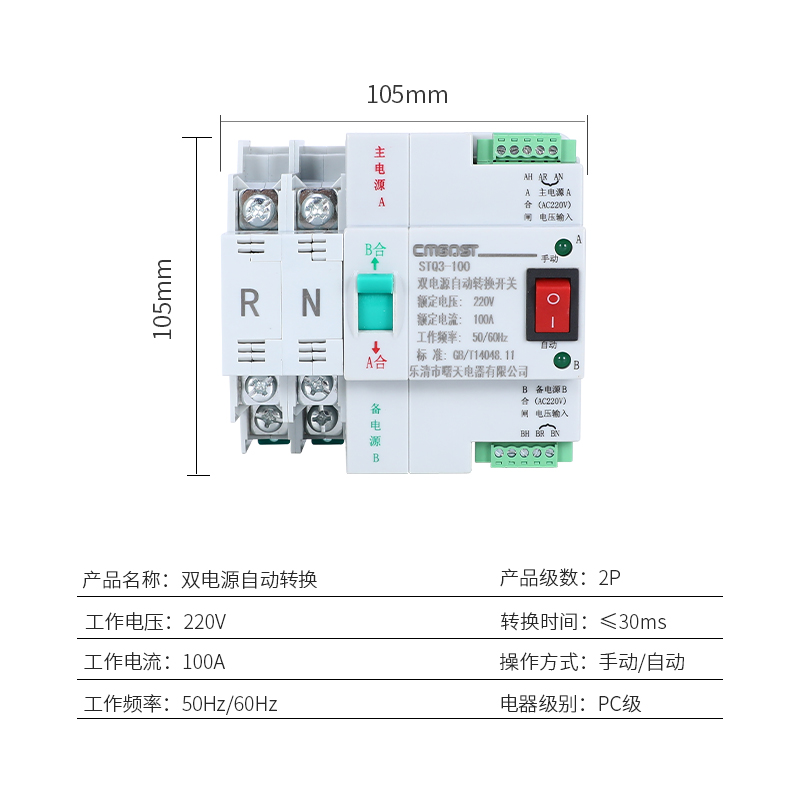 双电源自动转换开关不断电两路切换开关2P 3P 4P家用隔离型转换器-图0