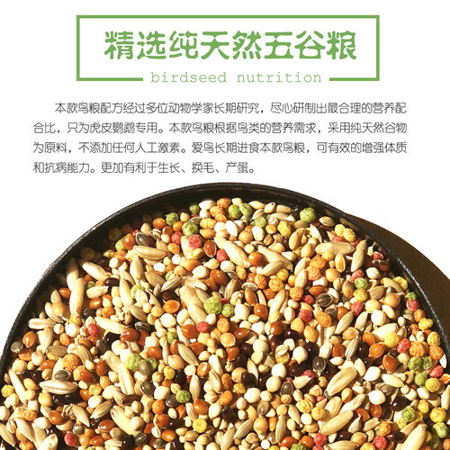 虎皮鹦鹉专用粮食 鸟食饲料 云斑粮食五谷带壳小米鸟活体用品 - 图2
