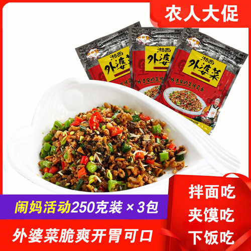 湖南特产农家正宗湘西外婆菜3包袋装腌菜萝卜干菜下饭菜饭店专用 - 图1