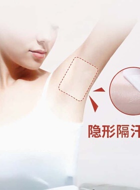 【腋下吸汗贴】军训运动告别黏腻