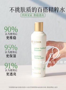提亮舒缓滋润！法国玛莉格柔肤水