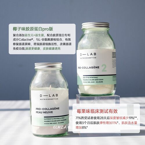 饱满紧致！法国D-LAB胶原蛋白粉益生菌抗k老氧化玻尿酸dlab伊能静 - 图2