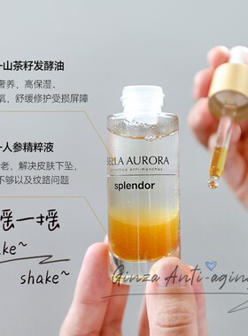 以油养肤！贝雅欧若拉精华油