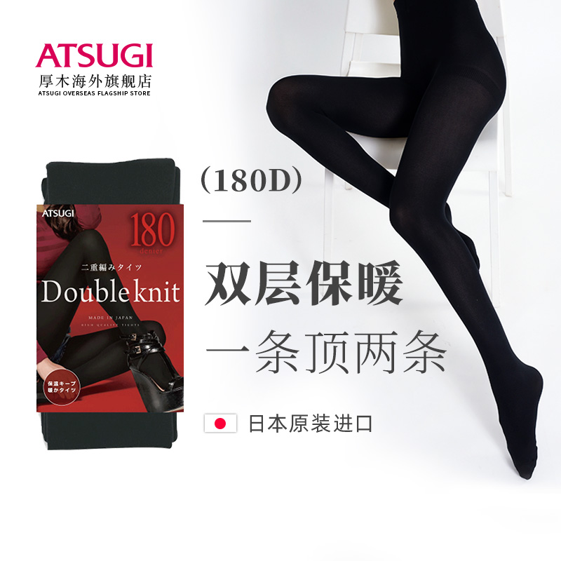 ATSUGI 厚木 Double Knit 180D双层针织加厚连裤袜 赠保暖内衣一件