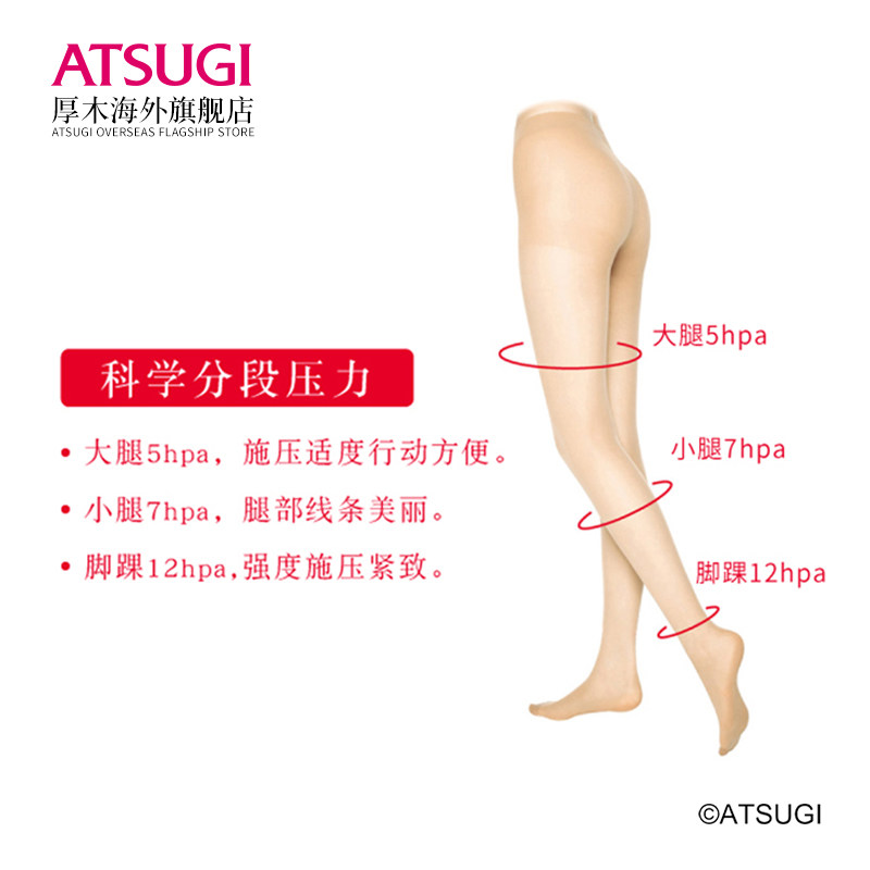 日本厚木压力袜夏季紧致修身护腿 ATSUGI厚木海外连裤袜/打底袜