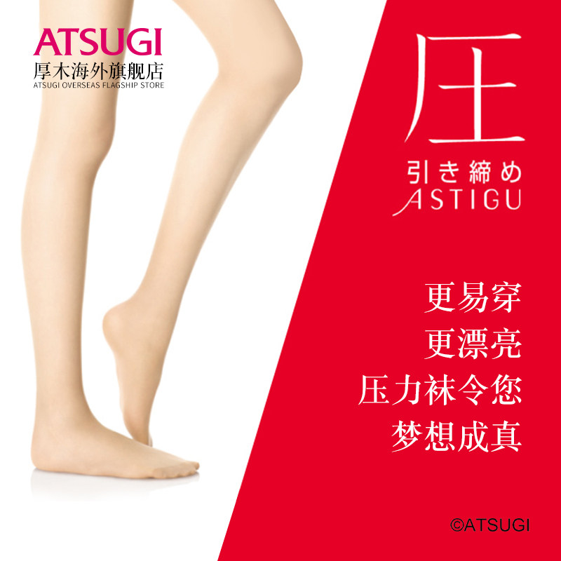 日本厚木压力袜夏季紧致修身护腿 ATSUGI厚木海外连裤袜/打底袜