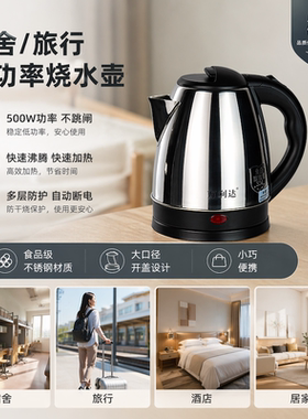 万利达304食品级电热水壶500w小功率学生宿舍公司酒店1.5L低功率