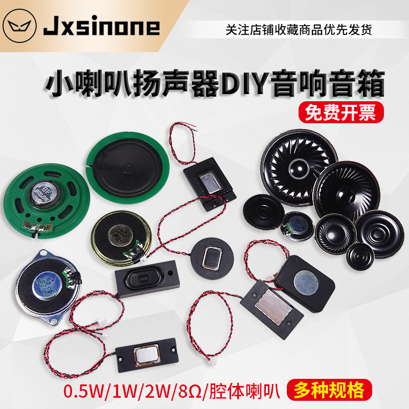 小喇叭扬声器diy0.5w1w2w瓦8欧姆收音机玩具音箱蓝牙音响维修配件