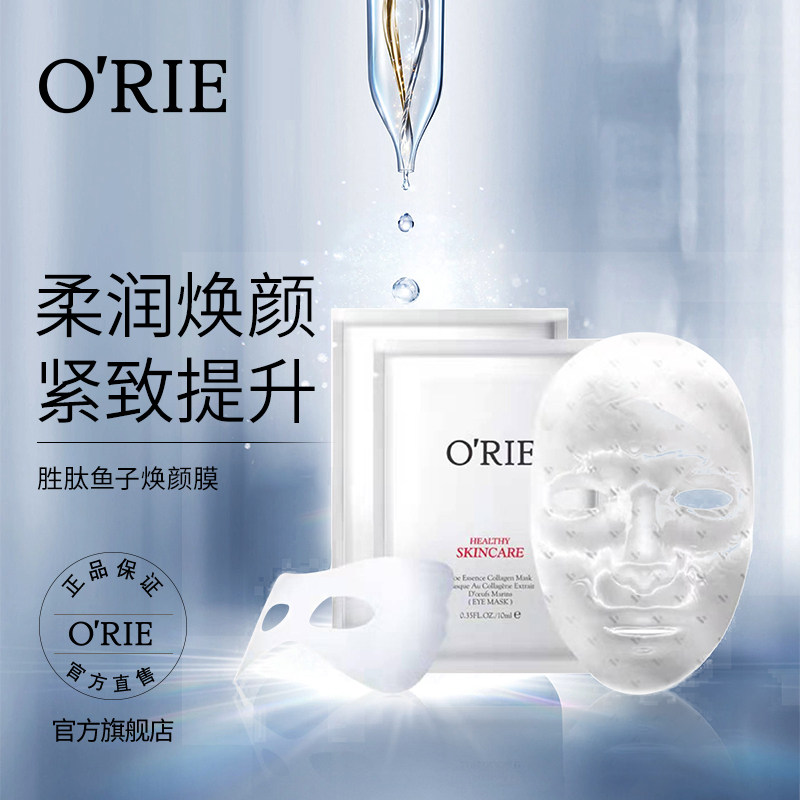 欧芮乐胜肽鱼子焕颜4片柔润膜 orie欧芮乐贴片面膜